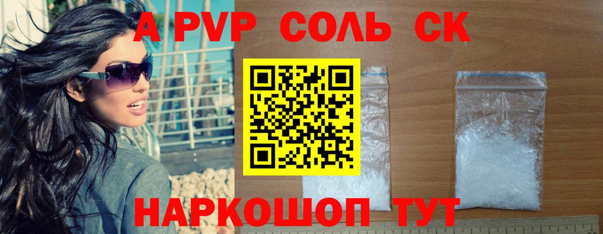 Alfa_PVP VHQ Десногорск