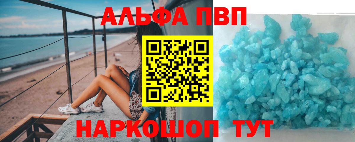 Alfa_PVP кристаллы  Десногорск  A-PVP VHQ  А ПВП  A-PVP крисы CK 