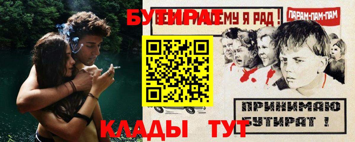 БУТИРАТ Butirat Десногорск