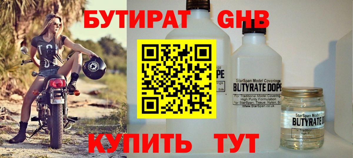Бутират оксана  Вход с VPN  Десногорск 