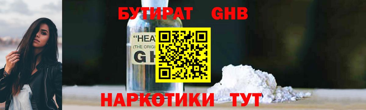 БУТИРАТ BDO  Десногорск 