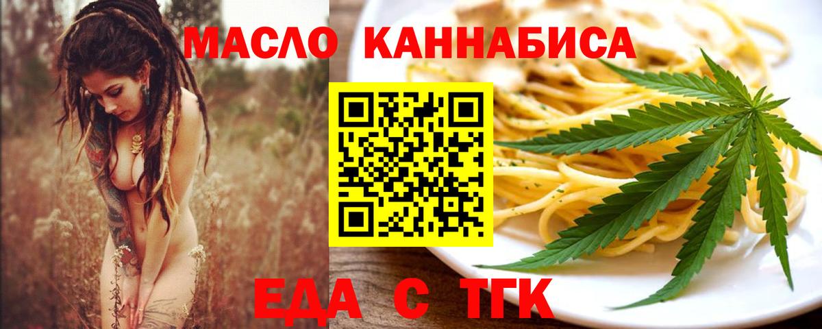 Еда ТГК конопля  Десногорск 