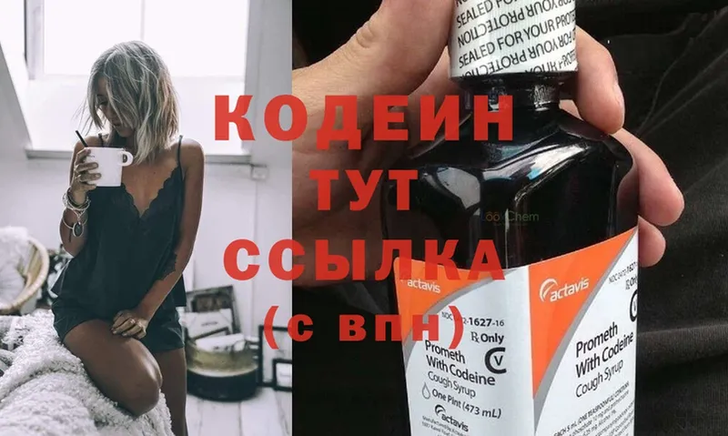 Codein Purple Drank  Десногорск 