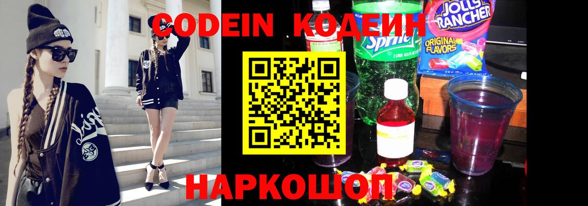 Кодеиновый сироп Lean напиток Lean (лин)  Вход с VPN  Десногорск  Codein напиток Lean (лин) 