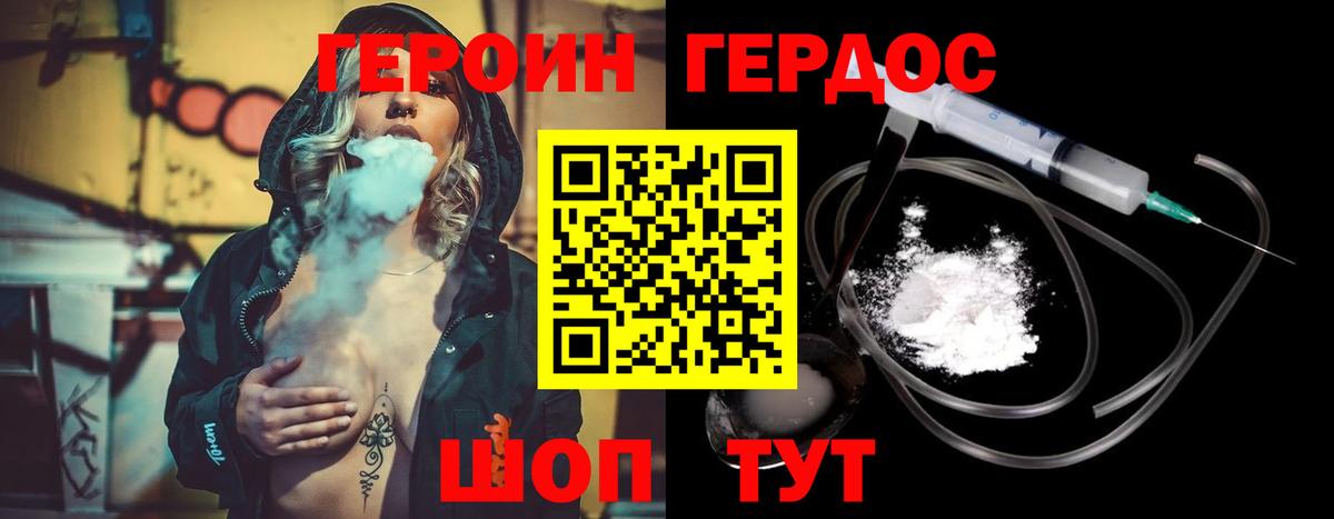 ГЕРОИН VHQ  Десногорск 