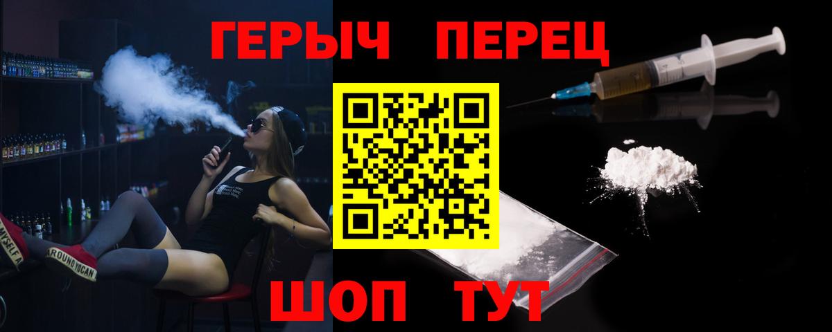 ГЕРОИН герыч Десногорск