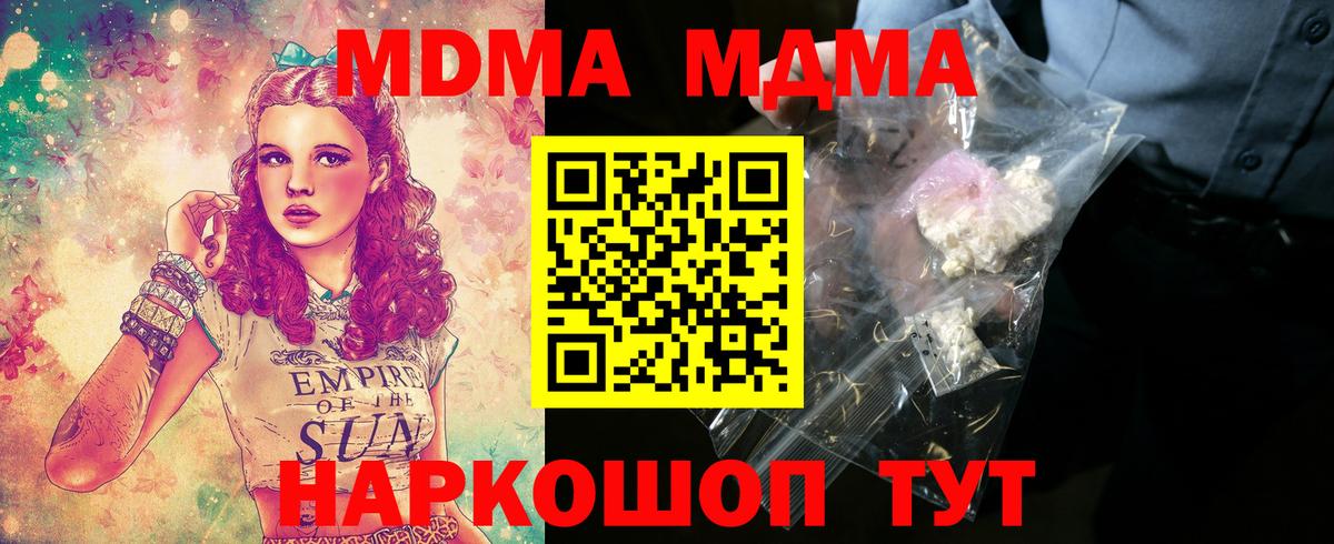 МДМА молли  MDMA  Десногорск  МДМА молли  Вход с VPN 