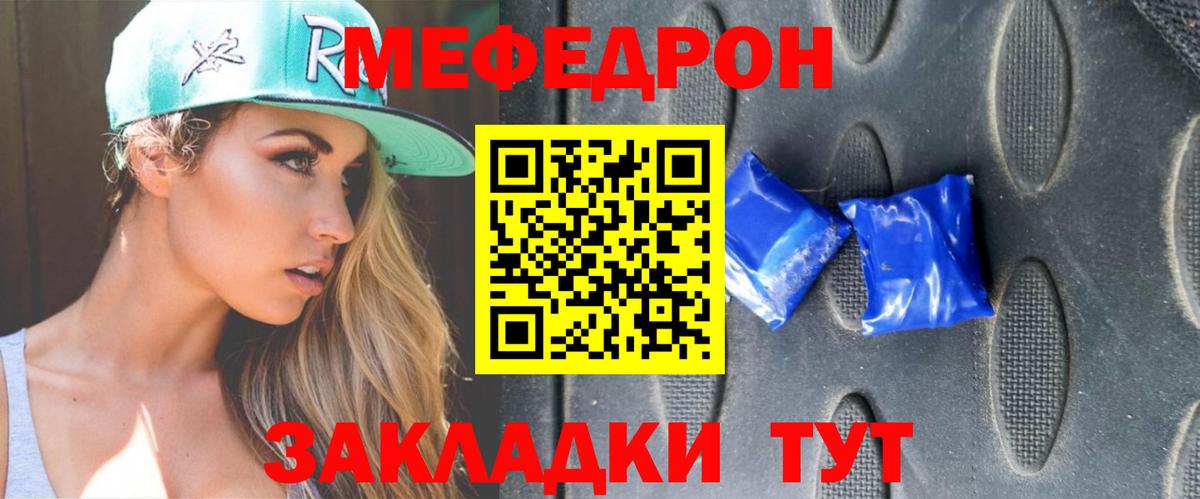 МЯУ-МЯУ мука  Меф 4 MMC  Меф  Вход с VPN  Десногорск 
