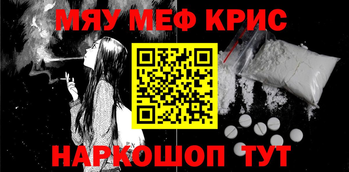 Меф мяу мяу мука Десногорск