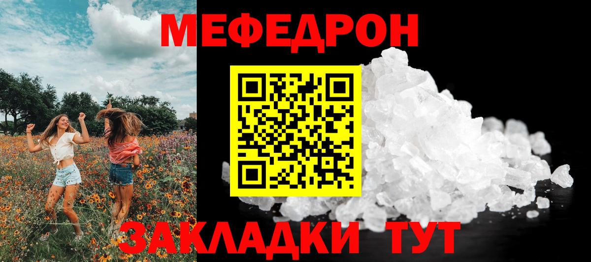 Меф мяу мяу мука Десногорск