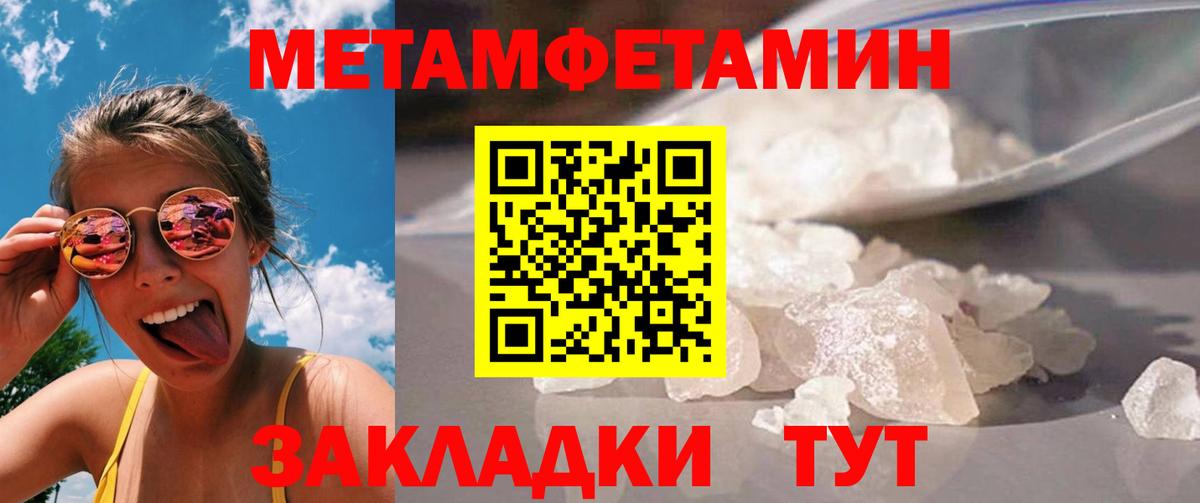 МЕТАМФЕТАМИН Methamphetamine Десногорск